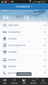 攜程、去哪兒、航班管家 三大訂票應用票務服務全方位對比評測