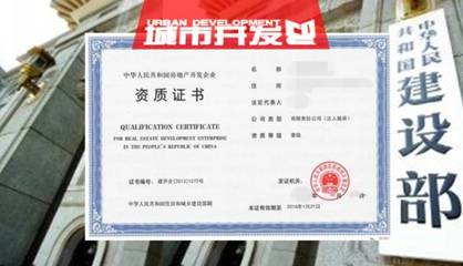 2017年度首批房地產(chǎn)開發(fā)一級資質(zhì)企業(yè)名單出爐，96家單位成功晉升或延續(xù)